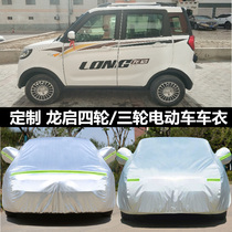 Longqi electric four-wheeler car jacket tricycle cover special sunscreen dust-proof rainproof Four Seasons universal sunshade car cover