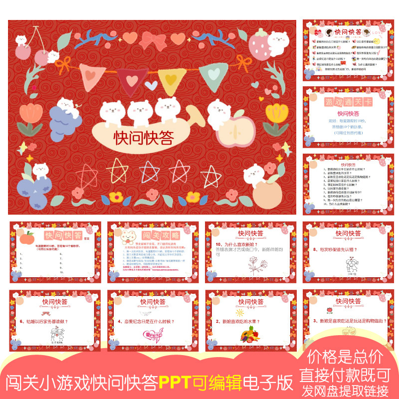 【可编辑PPT】抢亲小游戏快问快答,默契考验创意满分_小游戏_淘宝游戏网