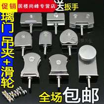 304 stainless steel bathroom sliding door hanging clip shower room glass door pulley hanging piece glass door hardware hanging piece