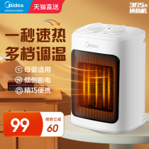 Midea heater household heater small office desktop quick heat energy saving Mini small solar electric heating fan