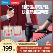 Midea hand-held ironing machine small household steam portable iron ironing dormitory ironing machine ironing machine ironing