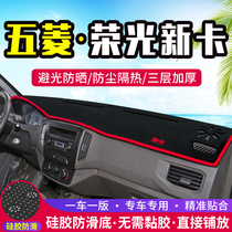 Wuling Rongguang new card special instrument panel light-proof pad modified center console shading sunscreen sunscreen insulation pad decoration products