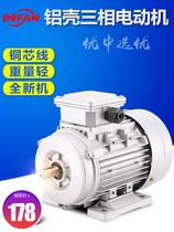 Defan YS aluminum shell three-phase asynchronous national standard motor 380v aluminum alloy motor Copper core reducer micro motor