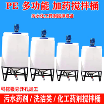 Conical stirring barrel with motor stirring tank plastic pe dosing barrel Water treatment Pharmacy Water Ferfertilizer washable finely stirring barrel