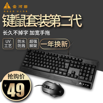 Jinhetian Business Tong KM019 USB wired keyboard mouse set home desktop notebook keyboard and mouse kit