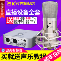 ISK BM-800 condenser microphone live broadcast equipment full set of sound card singing mobile phone National K song special network red yy Momo anchor computer shouting wheat game recording universal bm800 microphone