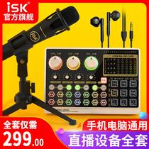 ISK Q1 microphone sound card live broadcast equipment full set of singing mobile phone shaking fast hand special microphone Computer recording K song net red anchor wireless Bluetooth outdoor live capacitive microphone set