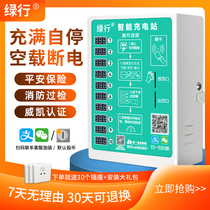 Green line electric vehicle charging pile 10-way coin-operated intelligent community Battery car rental room outdoor scanning code charging station