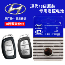 13-19 Beijing Hyundai Tucson car intelligent one-button start remote control key battery sub-CR2032