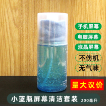 Clean mobile phone screen film special dust removal cleaning small blue bottle computer LCD screen cleaning agent Special wholesale