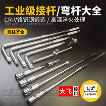 Sleeve connecting rod extension rod big fly booster rod 1 2 short connecting rod l-shaped bending rod wrench l seven-shaped tool sliding rod