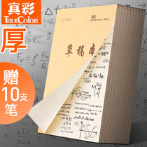 10 pieces of draft paper free of postal students use draft paper college students 18K draft paper special calculation large manuscript paper double-sided writing white eye protection blank white paper thick and good fit