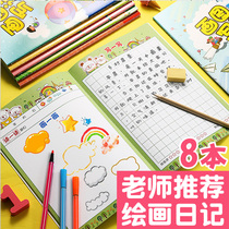 Childrens painting diary book grade 1 Grade 2 grade 3 primary school students read and write picture books with pinyin field character grid children kindergarten look at pictures write words draw pictures and write diary books