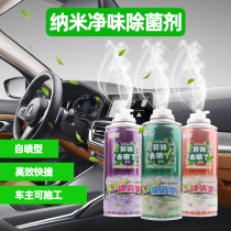  Car disinfection atomizer Air conditioning spray Indoor car interior car sterilization deodorant deodorant Nano disinfection