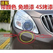 Adapt to Buick 11 12 13 14 15 16 New GL8 headlights water spray grab cover cover headlight cleaning cover