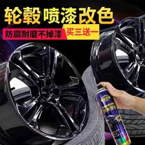 Car wheel painting color change medium net steel ring rearview mirror Frosted Black electroplating mirror paint bright black spray paint