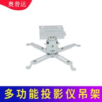  OPDA projector hanger Multi-function projector hanger Universal projector side-mounted lifting hanger
