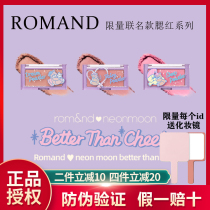 romand X neonmoon joint limited monochrome blush nude makeup natural rouge nude sun red woman