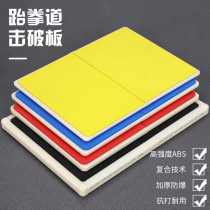 Taekwondo Wood Board Special Smash Plate Children Adult Test Class Performance Kick Cricket Karate Karate Training Equipment Boxing Foot