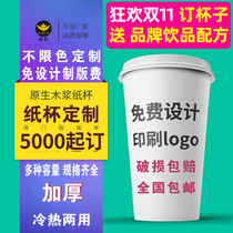 Milk tea shop thick double layer disposable net red hot drink cup milk tea cup paper cup commercial custom logo coffee cup
