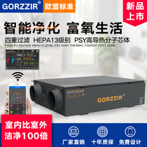 Gzhi central indoor fresh air system fresh fan household full heat exchanger air purification PM2 5 ventilator