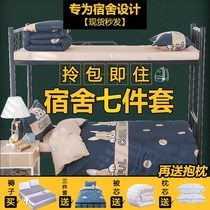  Student dormitory supplies Upper and lower bunk three-piece single four-piece mattress Summer quilt Seven-piece quilt full set
