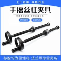 T-shaped wire rod trapezoidal screw set with handwheel hand screw drive fixture screw woodworking machinery