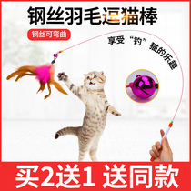 Cat toy tease stick with bell wire plush feather pet cat toy supplies