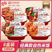 North Sichuan self-heating rice 8 boxes full box of convenient fast food portable outdoor self-heating hot rice fast food box lunch