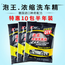 Car Wash Powder Bubble King Strong Force Decontamination Concentrate Carwash Fine Household Car Use Foam Cleanser Car Wash Tool God Instrumental