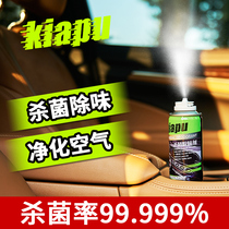 Car deodorization odor removal deodorization antibacterial car air conditioner sterilization spray car air freshener