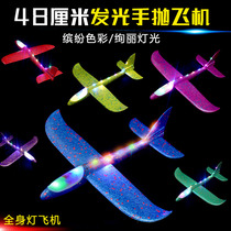 Luminous hand-thrown aircraft 10 lights three-way adjustable mode Aircraft model childrens educational toys luminous toys