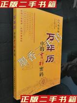 Auspicious code Ning Yi Editor-in-chief in the perpetual calendar of second-hand genuine books