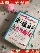 Psychological tests of second-hand genuine books edited by Yu Huiling