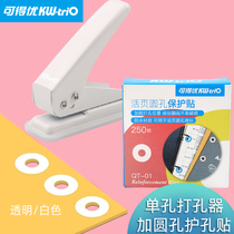Round hole protection paste can be excellent punch reinforcement sticker repair sticker quiet book loose leaf paste File reinforcement ring guard punch accessories single hole punching machine 1 hole 2 hole 4 Hole 6 hole Universal