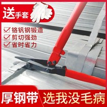 Steel belt scissors strong industrial scissors 18 inch 24 inch dismantling iron sheet Packing scissors long handle h400 thick steel coil scissors