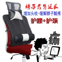 Extended backrest extension and height without installation headrest office waist cushion waist pillow chair lunch break God