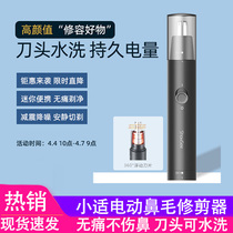  Xiaomi Xiaoshi nose hair trimmer Mens electric nose hair shaving device Womens nostrils shaving device Nose hair scissors