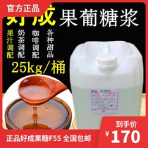 Good fruit sugar syrup F55 fructose syrup 25kg barrel flavored syrup Coffee milk tea shop special raw materials