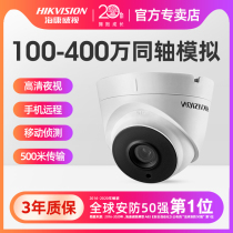 Hikvision 2 million analog coaxial monitoring camera HD infrared night vision indoor dome camera