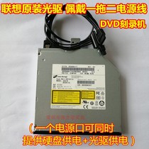 New Lenovo Qitian M410 M415 B415 main case ultra-thin built-in DVD drive burner with cable