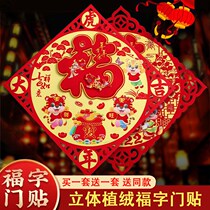 Year of the Tiger Fuzhi door stickers three-dimensional flocking New Year pictures door door decoration wall stickers Spring Festival New Year supplies New Year stickers