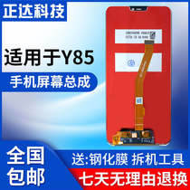 Suitable for vivo Y85 mobile phone screen assembly with frame LCD display internal and external integrated screen repair