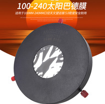 Universal 5 0 density Bard membrane 100mm-240mm aperture solar membrane astronomical telescope accessories observation