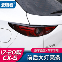 Suitable for 17-21 Mazda CX5 carbon fiber pattern front and rear light frame cx-5 taillight decoration modification parts special