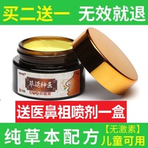 The grass-tingshen cream nasal congestion nasal itchy runny nose sneezing nasal inventiable sinusitis antibacterial ointment