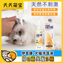 New favorite Kang Ikang ear ear spray topical ear drops wash ear oil ear mite cat pet cleaning supplies
