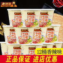Lao Liu Tou Huainan Beef soup Vermicelli soup Spicy 12 barrels of instant noodles Vermicelli instant noodles Supper fast food Office