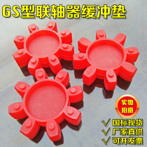 GS type star plum blossom pad coupling Coupling Buffer pad ring Polyurethane rubber damping elastic rubber pad