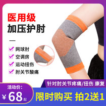Medical elbow warm joint protective cover cold-proof tennis elbow professional arm arm wrist elbow arm pain men and women protective gear